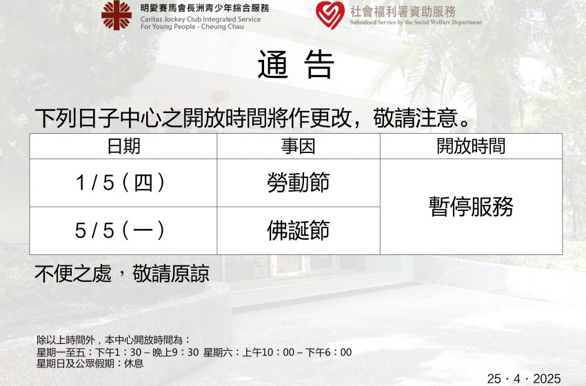  勞動節及佛誕假期特別開放時間