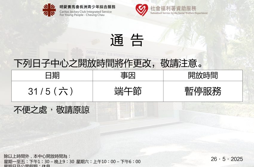  端午節特別開放時間