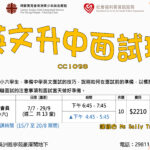 英文升中面試班