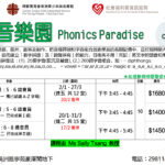 拼音樂園(2026年1至3月)