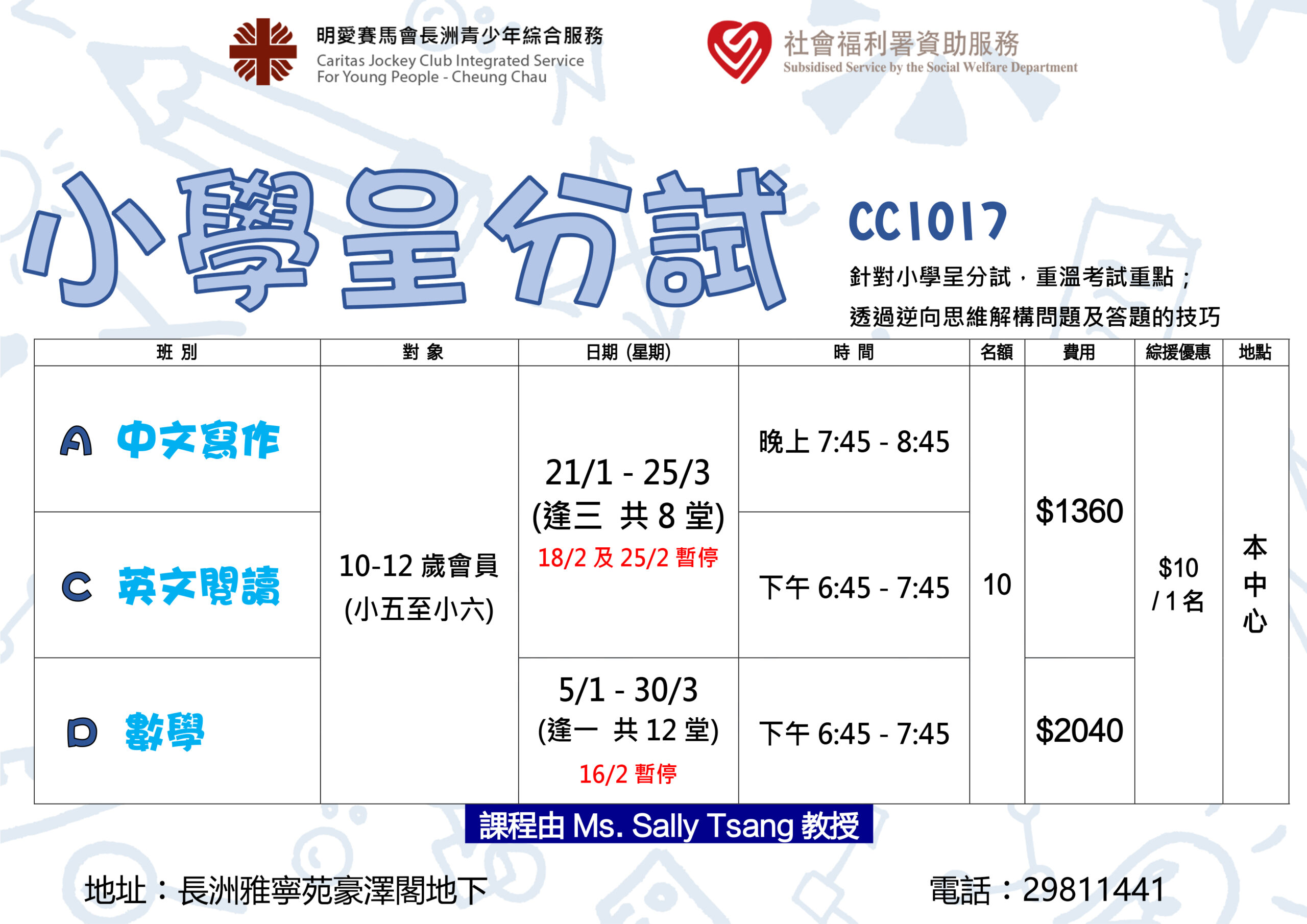 小學呈分試(2026年1至3月)