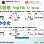 English Science (2026年1至3月)