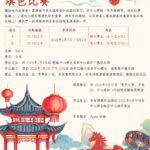 「馬年新願景」填色比賽