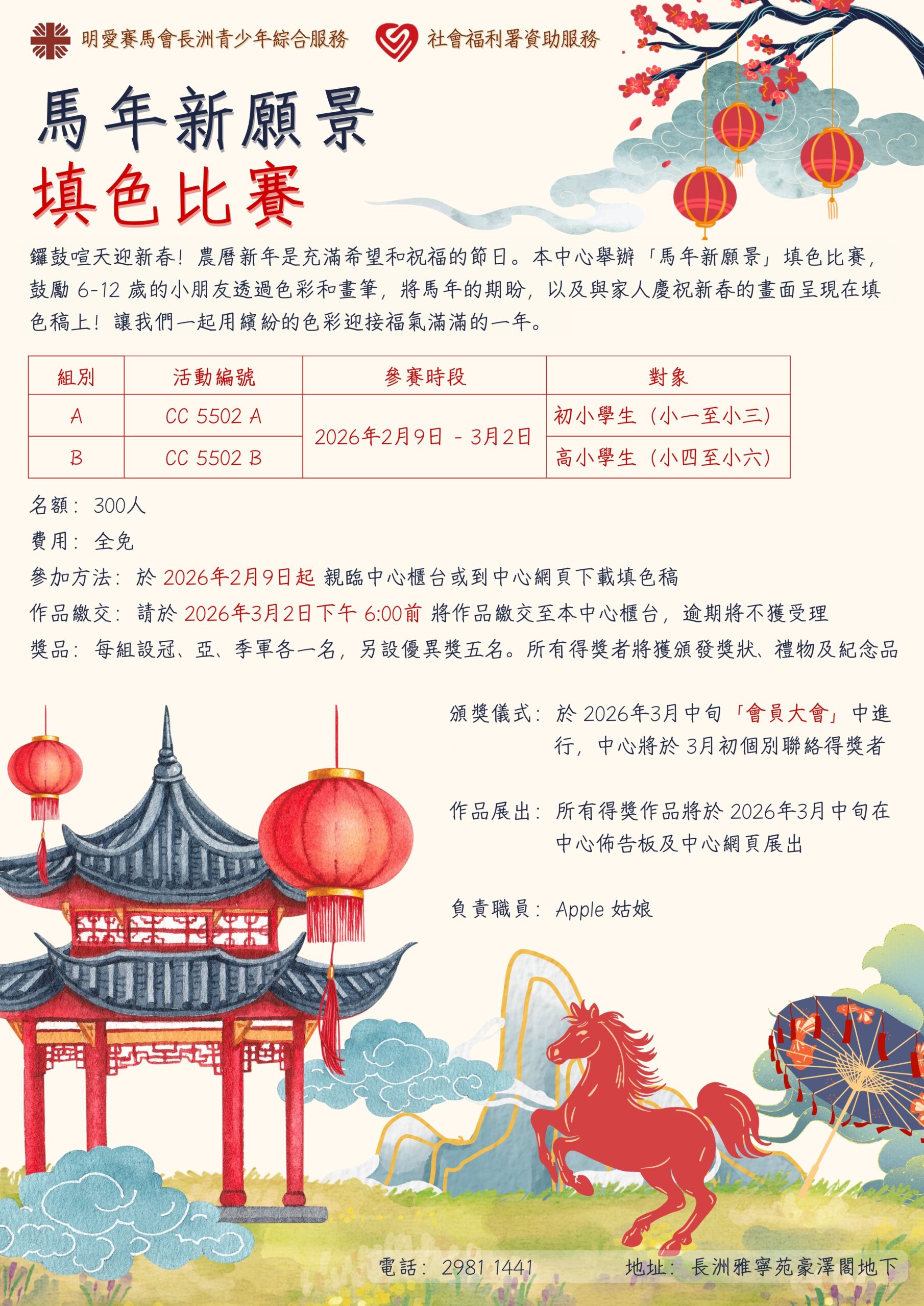 「馬年新願景」填色比賽