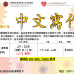 中文寫作班