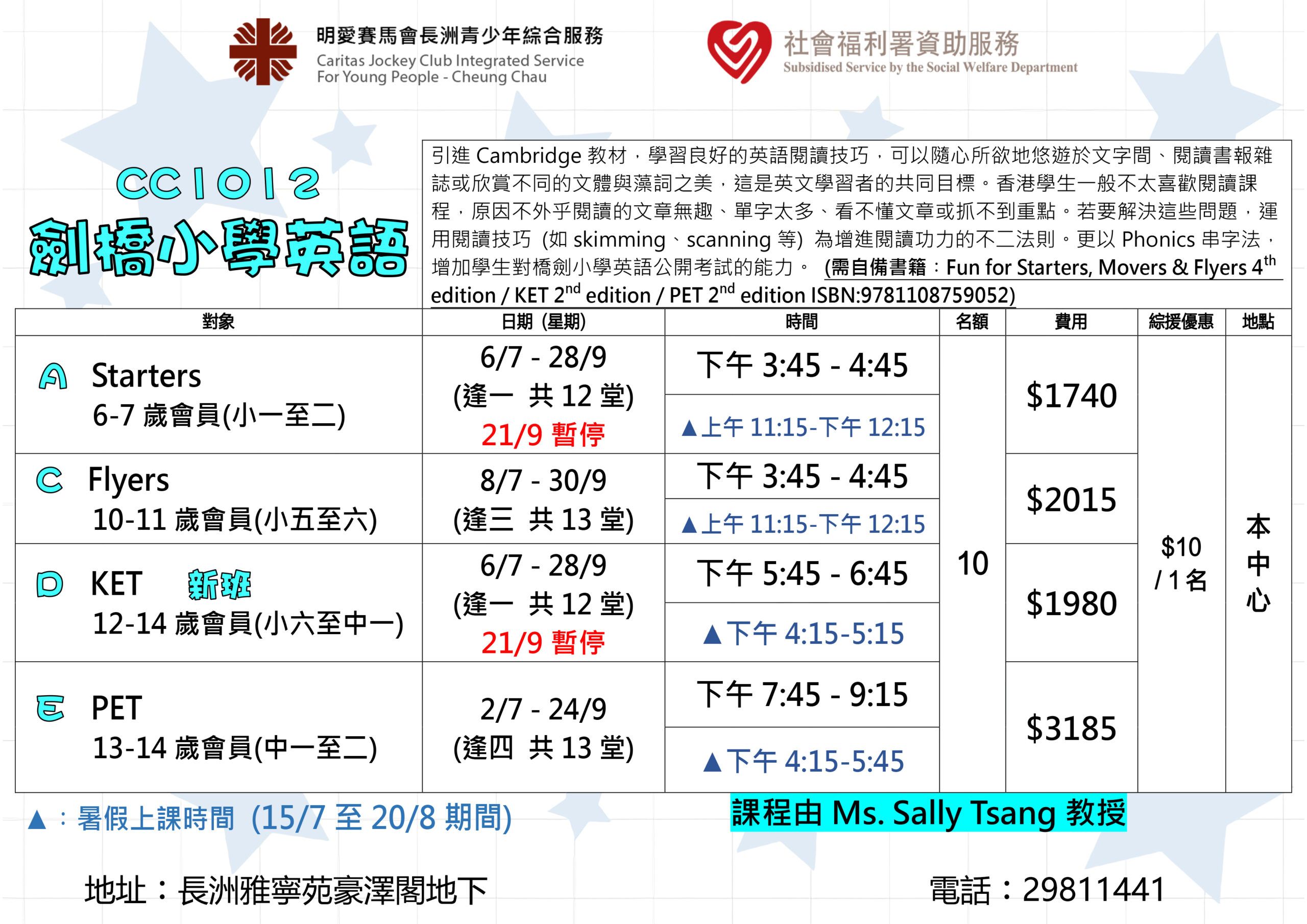 劍橋小學英語