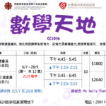 數學天地