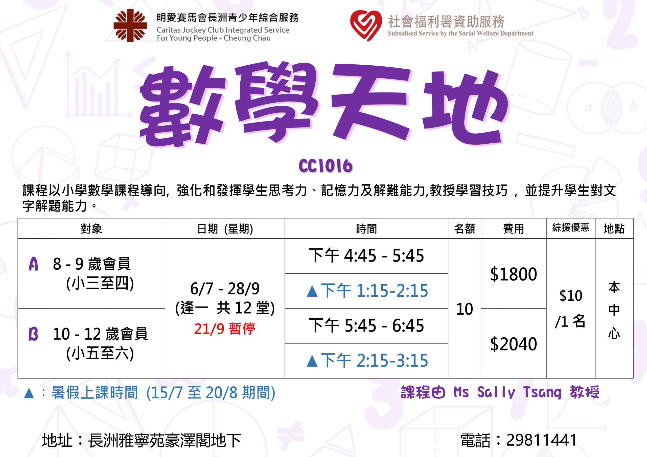 數學天地