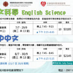 English Science