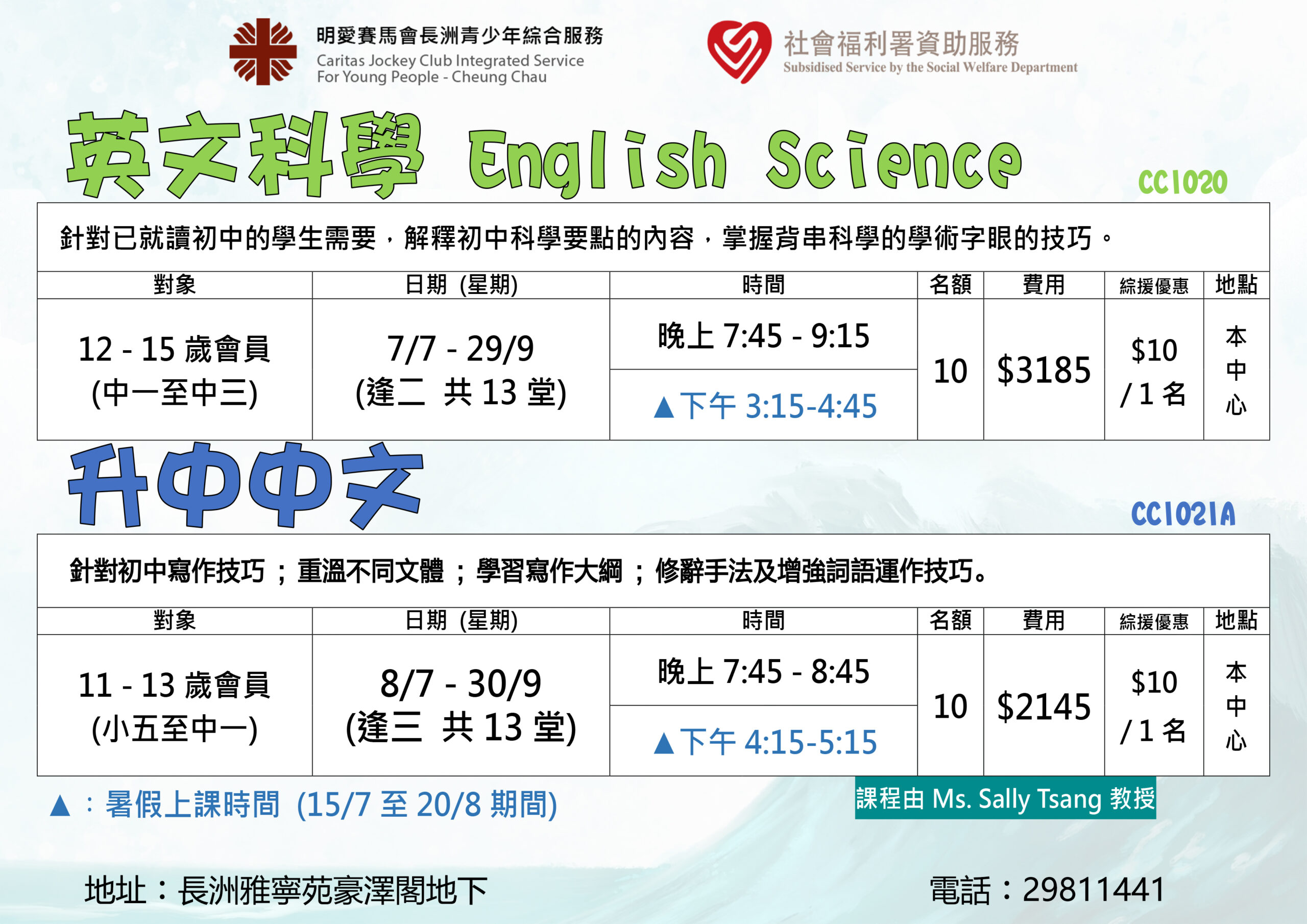升中中文班