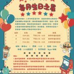 生日之星 (4至6月)