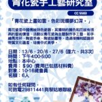 青花瓷手工藝研究室
