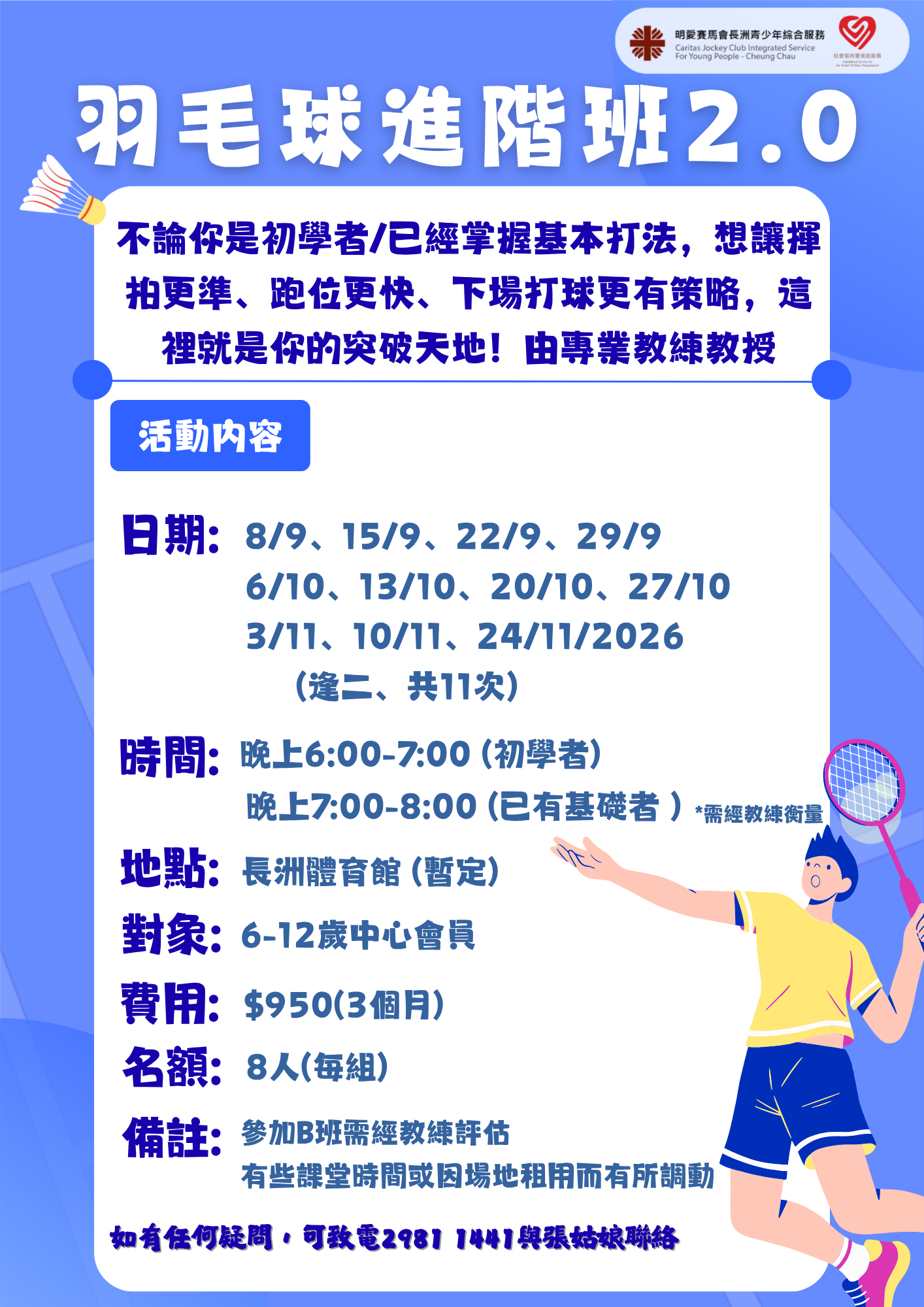 羽毛球進階班 2.0