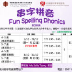 英文串字拼音班