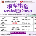 英文串字拼音班