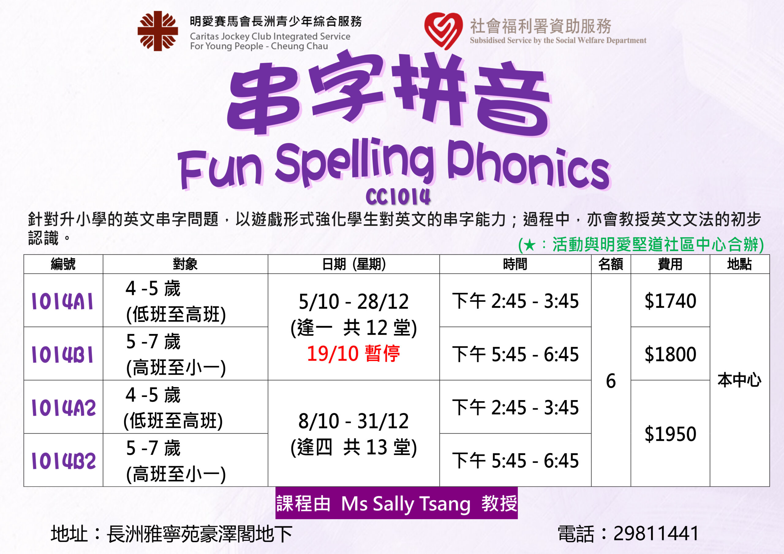 英文串字拼音班
