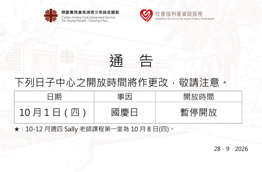  國慶日特別開放時間